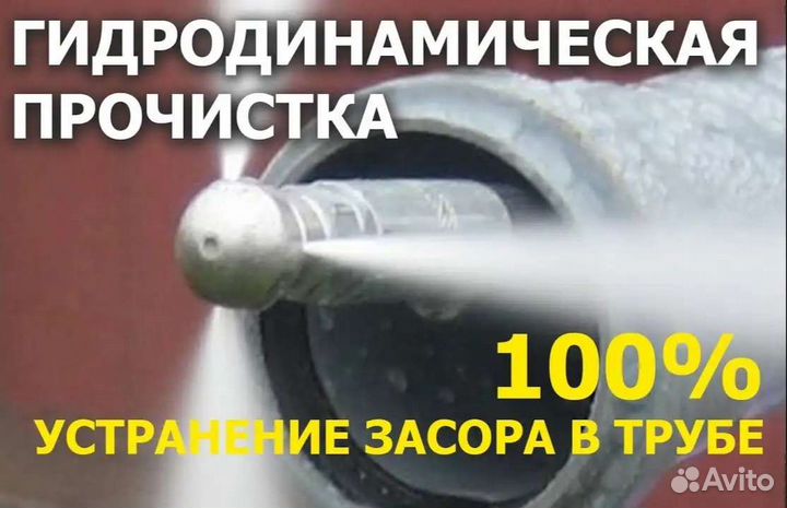 Прочистка канализации устранение засоров