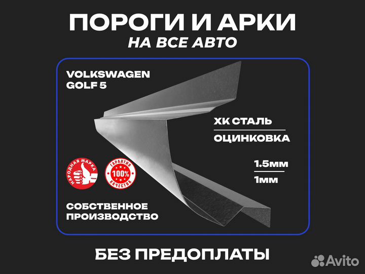 Пороги для Volkswagen Golf 5 Балаково