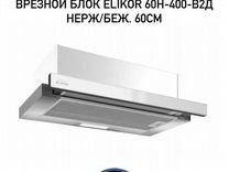 Встраиваемая вытяжка elikor 60Н-400-В2Д