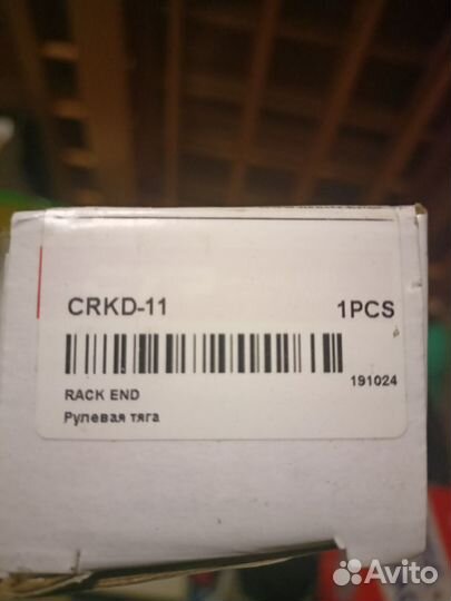 Рулевые тяги