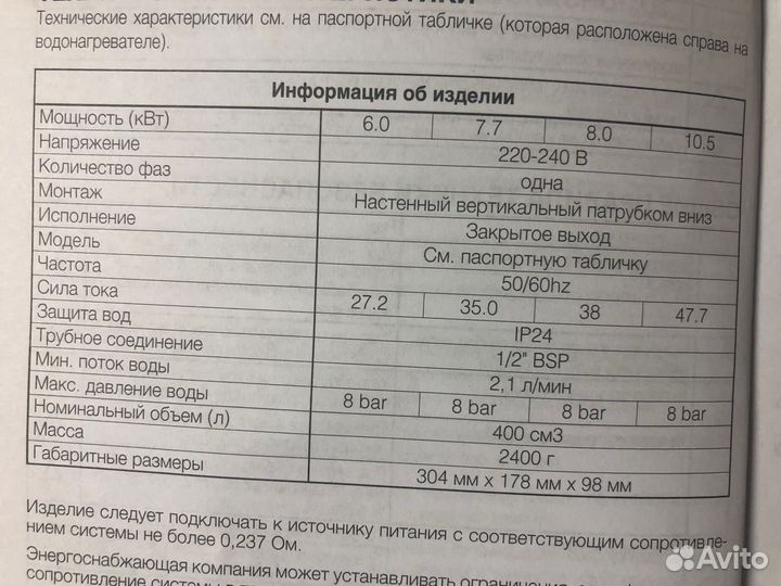 Нагреватель воды проточный