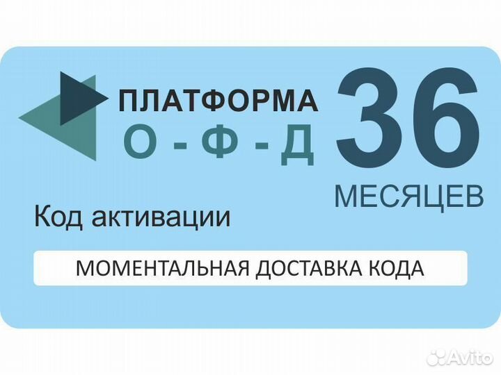 Код активации 