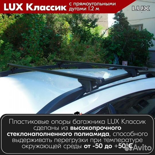 Багажник LUX классик B на Chery Tiggo II 2016