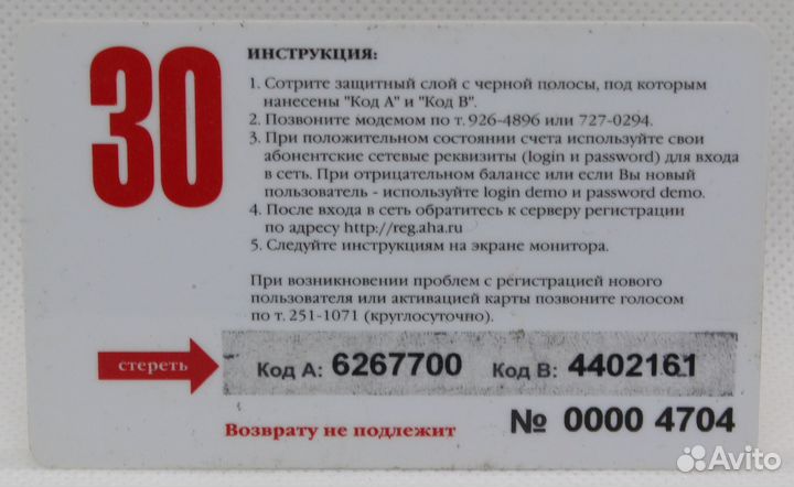 Интернет карта Зенон Н.С.П. Москва 30 1999г. Rare