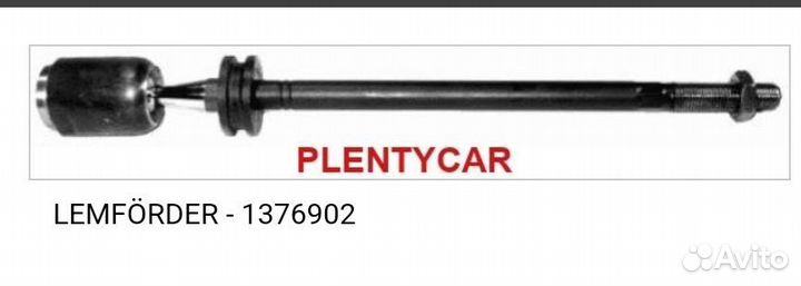 Рулевая тяга