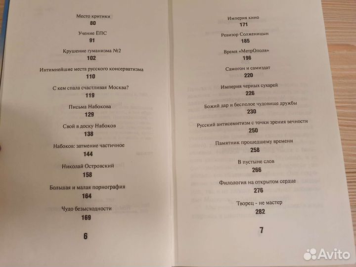 Виктор Ерофеев Шаровая молния