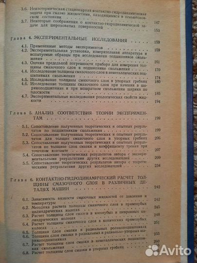 Контактная гидродинамика смазки деталей машин