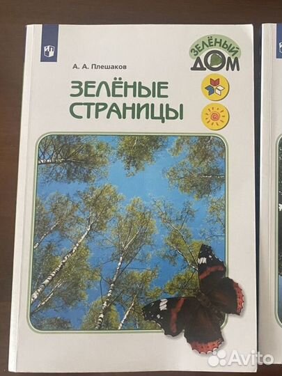 А.А. Плешаков