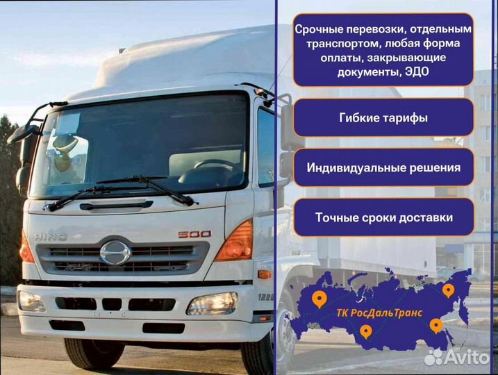 Грузоперевозки межгород по росссии от 200км