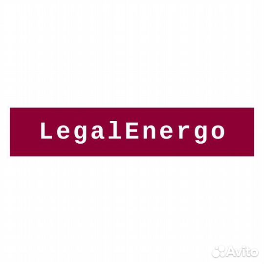 Юристы в энергетике. Тех.присоединение под ключ