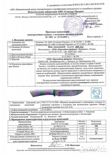 Нож для рыбалки «Осетр»