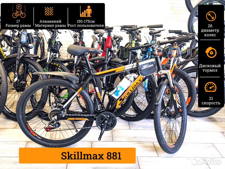 Велосипед Skillmax колесо 26