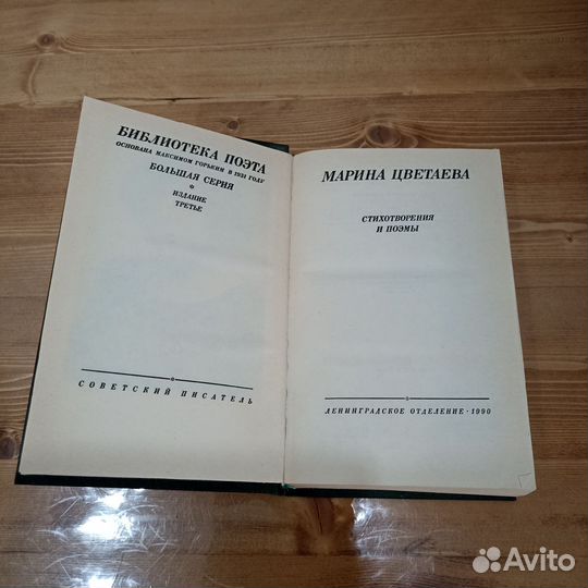 Книга Марина Цветаева Стихотворения и поэмы