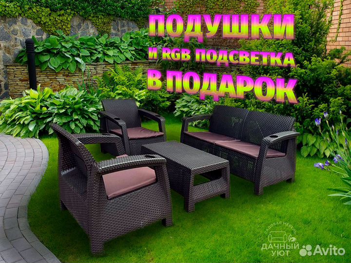 Садовая Мебель под Ротанг/ Оплата при получении