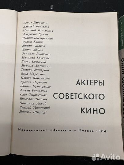 Книги Актеры советского кино 60-е годы