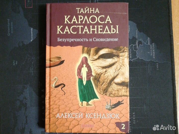 Книги карлос кастанеда