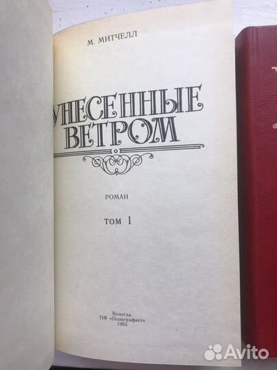 Книги «Унесенные ветром» «скарлетт»