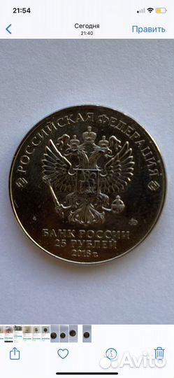 Монета 25 рублей 2018 года чемпионат