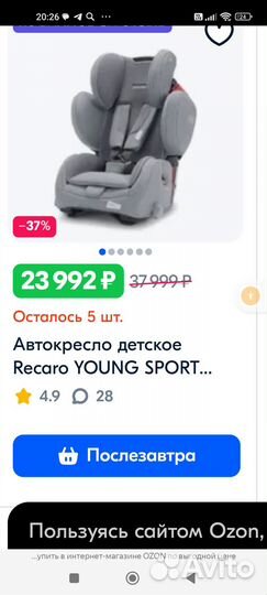 Автокресло recaro