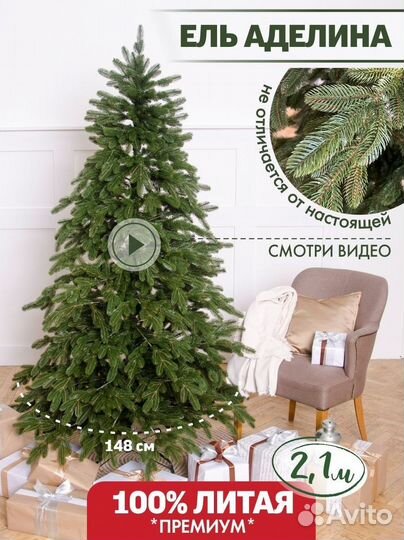 Елка искусственная литая Аделина