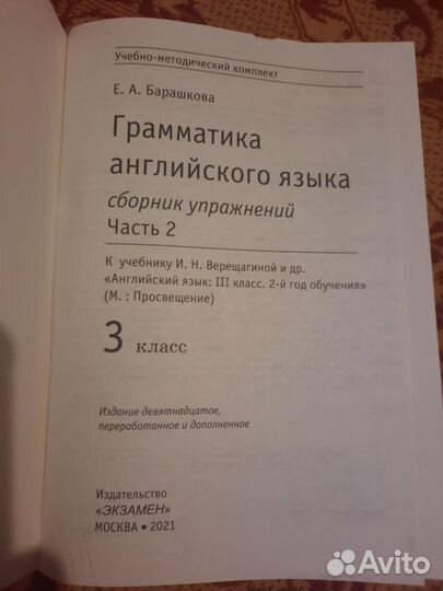 Грамматика английского языка Барашкова