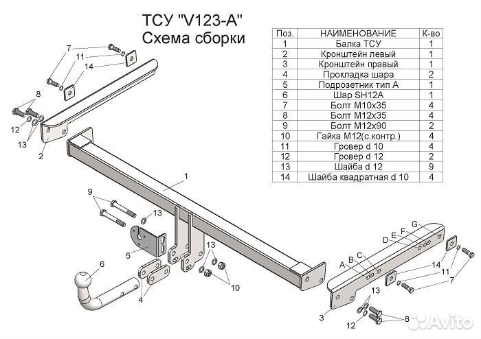 Фаркоп на Volkswagen Jetta 6 V123-A