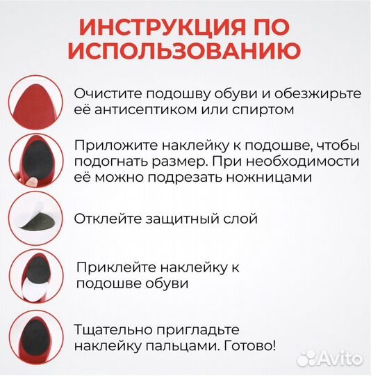 Противоскользящие накладки(наклейки) на обувь