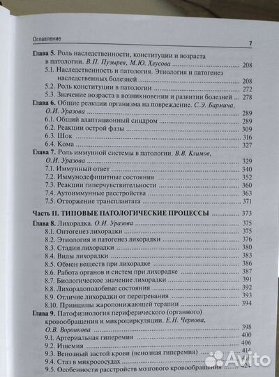 Учебник по патофизиологии