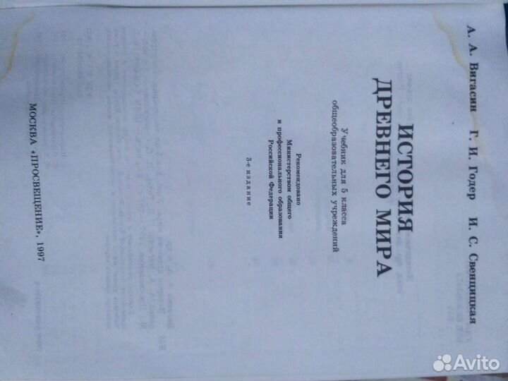 История древнего мира 5 класс