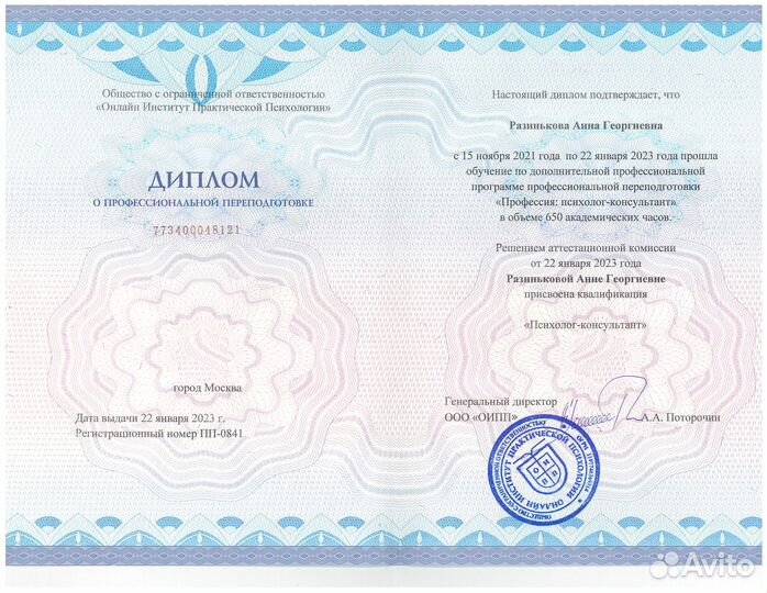 Консультация по профориентации