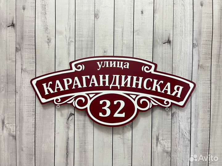 Адресная табличка для вашего дома