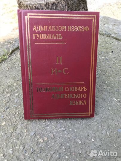Словарь