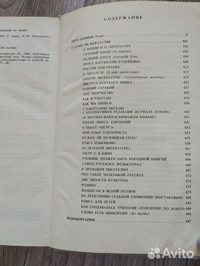 Книги Собрание сочинений А. Толстого