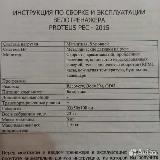 Велотренажер proteus