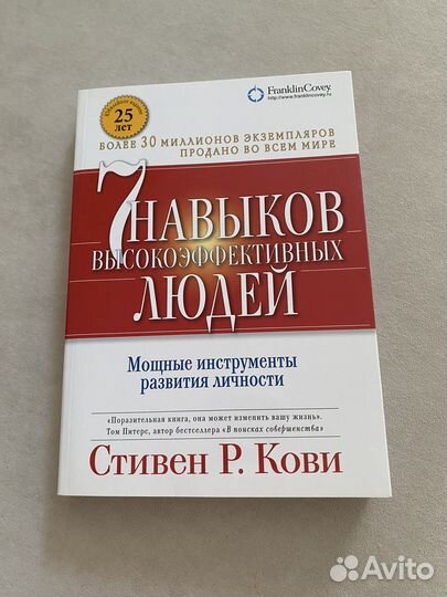 Стивен Р.Кови 