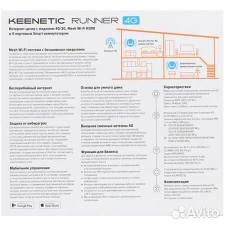 Keenetic Runner 4G Wi-Fi роутер. Новый