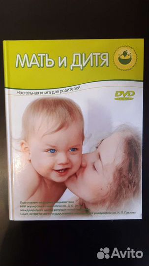 Книга Мать и дитя новая