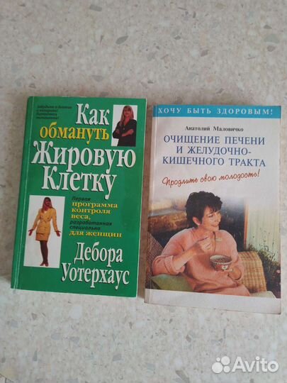 Книги для здоровья