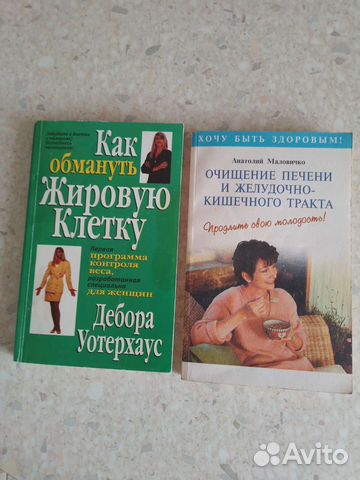 Книги для здоровья