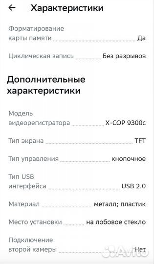 Видеорегистратор neoline x-cop 9300c