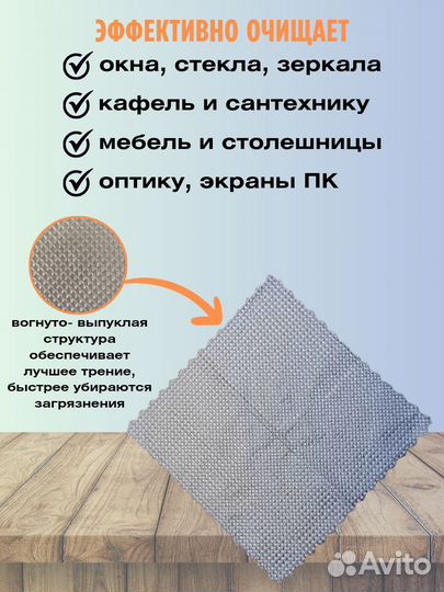 Салфетки для стекол без разводов