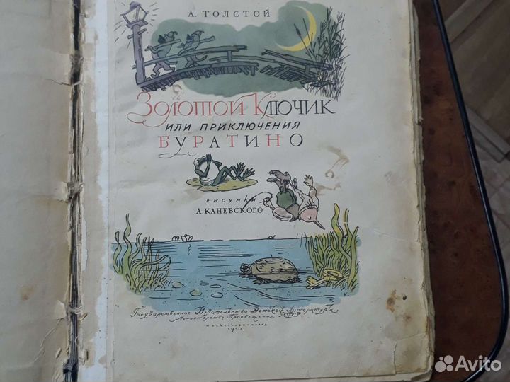 Книга Буратино 1950 г.в