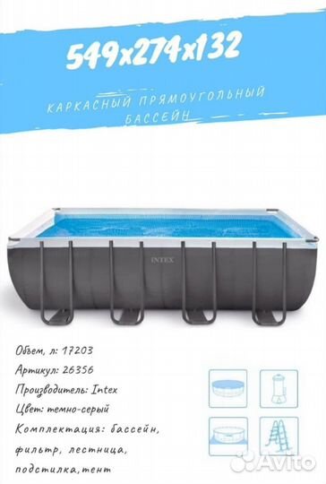 Каркасный бассейны всех размеров