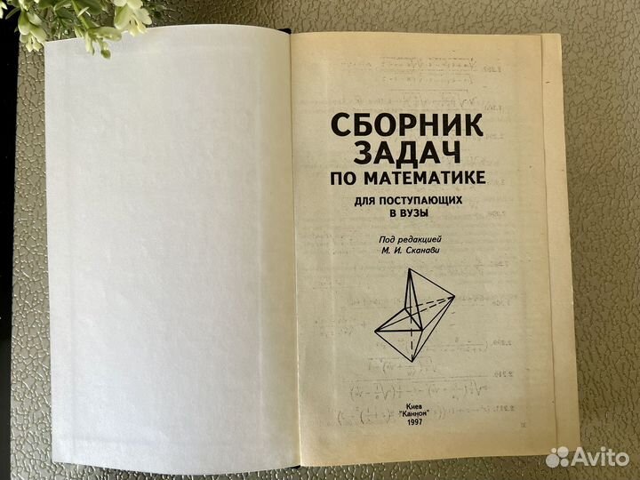 Сканави сборник задач по математике