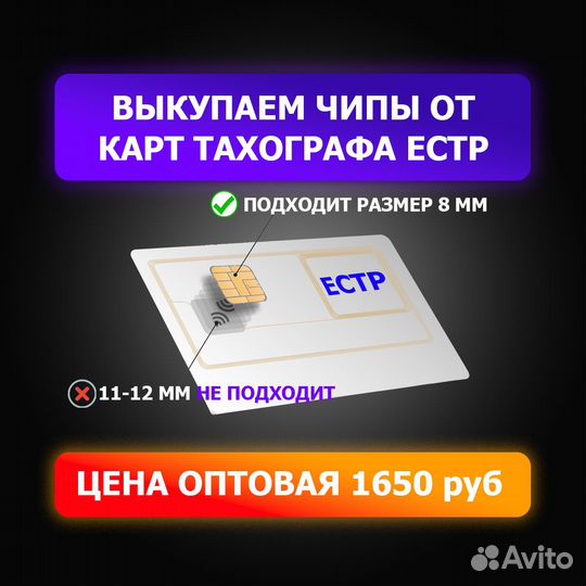 Чип карты тахографа естр