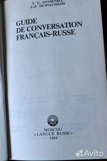 Словари французский и немецкий, учебная литература