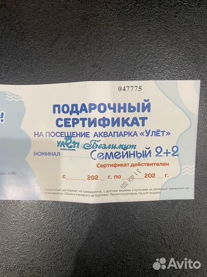 Сертификат в аквапарк