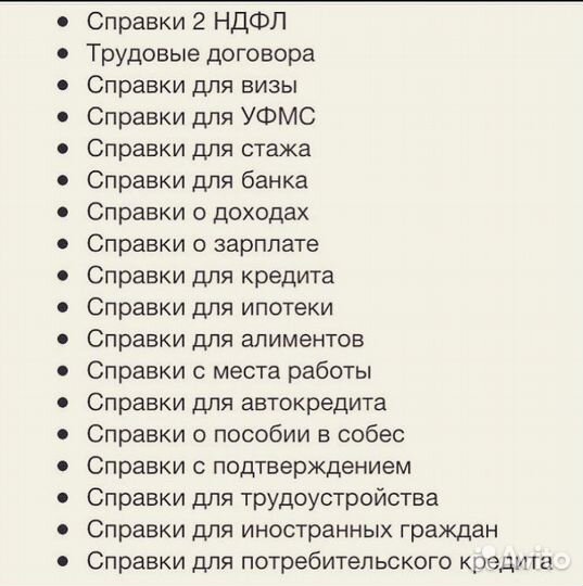 Консультация юриста / Помощь бухгалтера / 2 ндфл