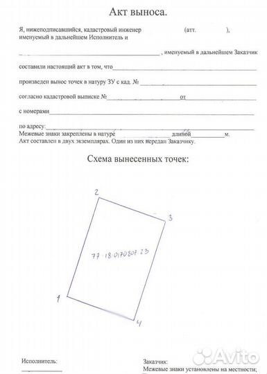 Вынос границ участка