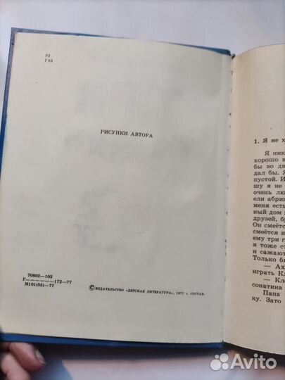 Книга ссср,В.Голявкин 